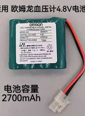 适用欧姆龙血压计 鱼跃血压计电池4.8V1650mAh进口国产充电电池组