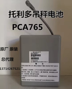 梅特勒托利多PCA765吊秤电池非充电免维护无线数传秤高能锂电池组