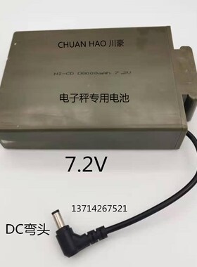 适用CHUANHAO川豪 电子秤专用电池NI-CD D8000mAh 7.2V充电电池