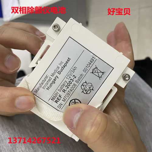 双相除颤仪充电电池12V