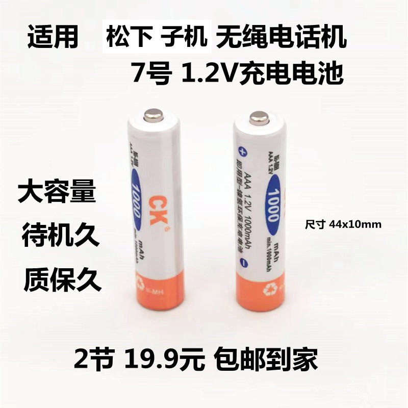 适用松下无绳电话机 无线子母机 7号充电电池1.2V AAA550 1000MAH 户外/登山/野营/旅行用品 电池/燃料 原图主图