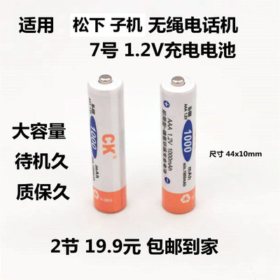 适用松下无绳电话机 无线子母机 7号充电电池1.2V AAA550 1000MAH