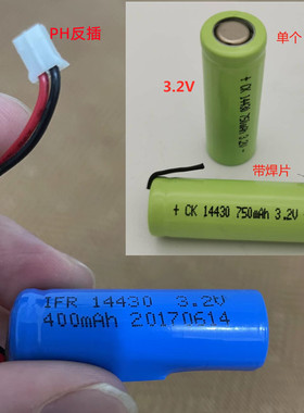 原装全新正品ETC剃须刀磷酸铁锂 IFR14430 3.2V 400mAh充电锂电池
