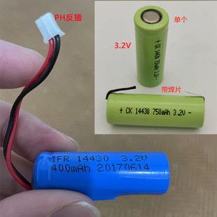 原装全新正品ETC剃须刀磷酸铁锂 IFR14430 3.2V 400mAh充电锂电池