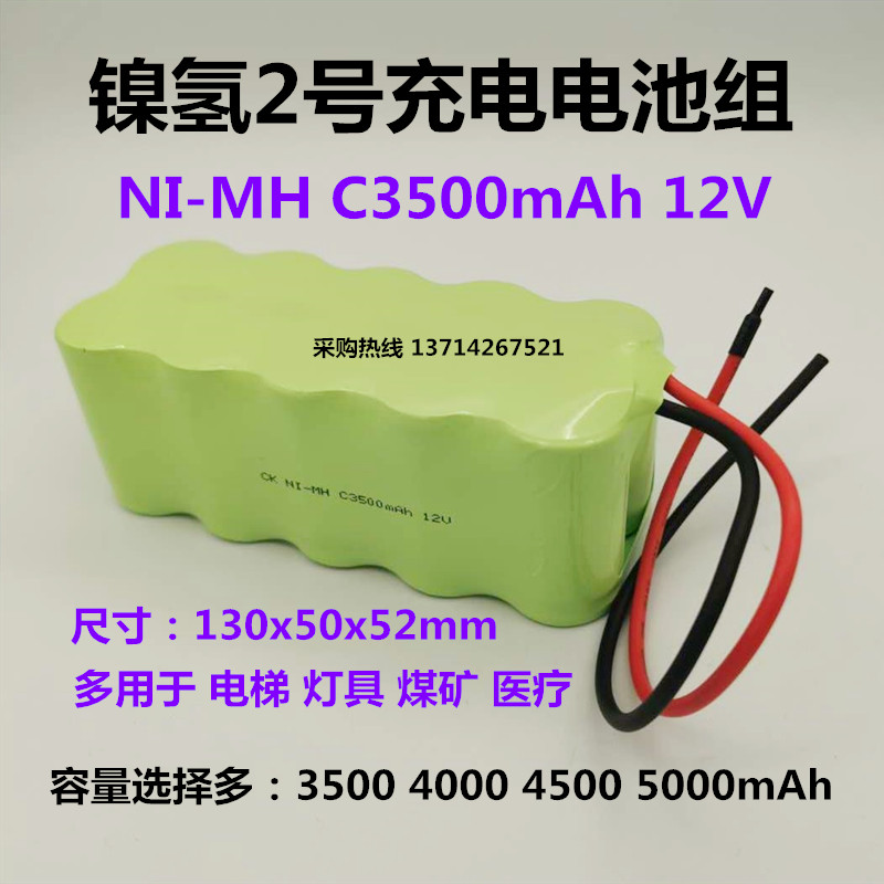创科镍氢NI-MH C3500 4000 4500 5000mAh 12V 24V充电电池组 包邮
