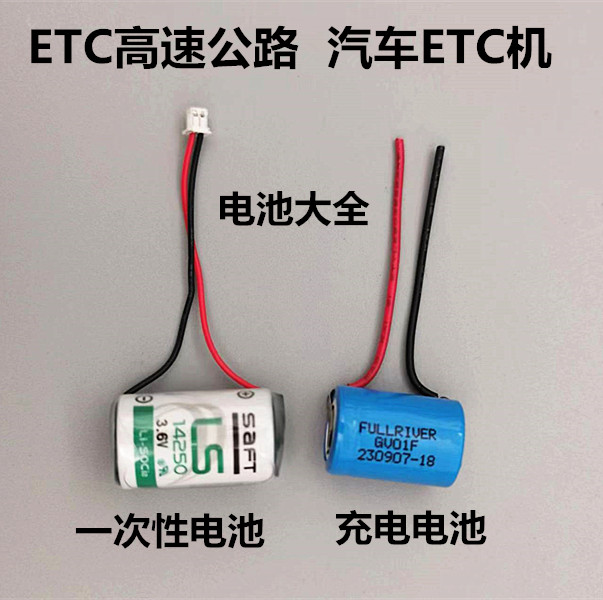 IFR 14200 3.2V磷酸铁锂 ETC可充电电池 ER14250 3.6V不可充电池