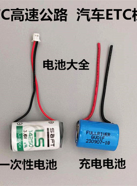 IFR 14200 3.2V磷酸铁锂 ETC可充电电池 ER14250 3.6V 不可充电池