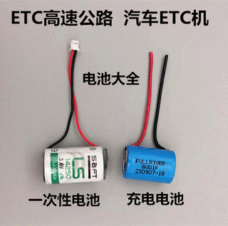 IFR 14200 3.2V磷酸铁锂 ETC可充电电池 ER14250 3.6V 不可充电池