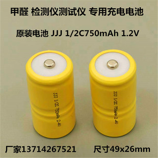JJJ 1/2C 750mAh 2.4V镍镉充电电池  适用4160甲醛测试仪专用电池