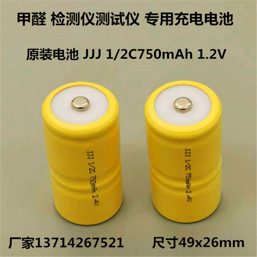 JJJ1/2C750mAh2.4V镍镉电池