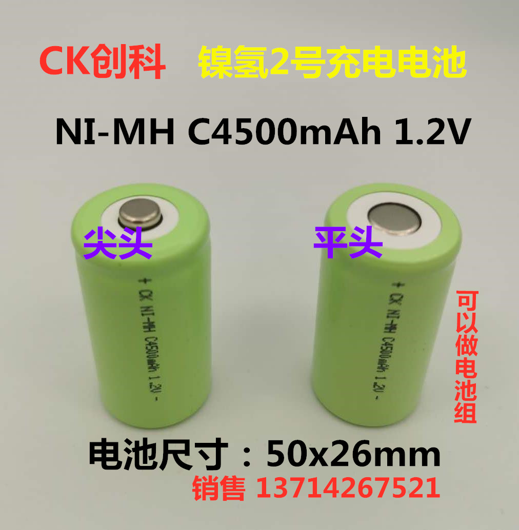 号2足容量NI-MH C4000mAh 4500mAh1.2V镍氢充电电池创科厂家直供