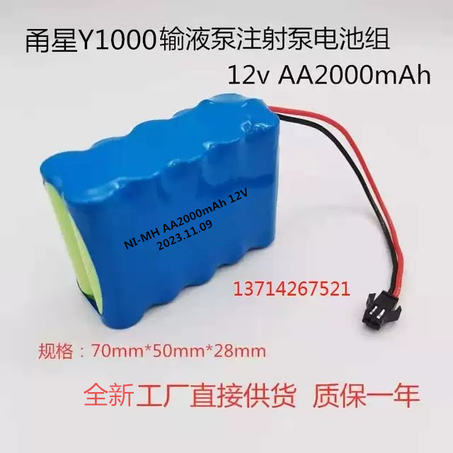 甬星Y1000智能输液泵电池