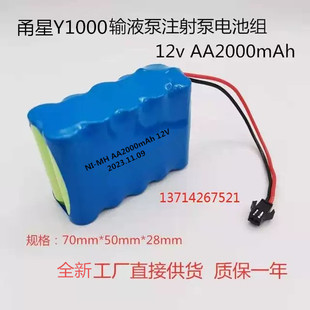 适用甬星Y1000智能输液泵电池NI 12V镍氢充电电池组 AA2000mAh