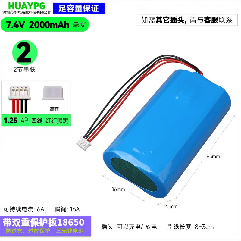 适用于按摩筋膜枪7.4V锂电池组18650可充电1.25-4P四线插头大容量图片