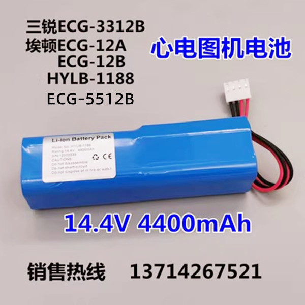 三锐ECG-5512B心电图机14.4V电池