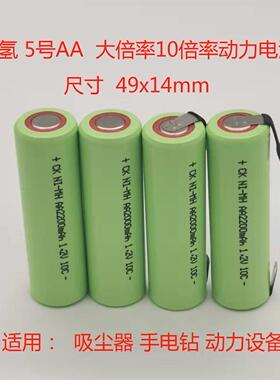 镍氢5号吸尘器手电钻10C动力NI-MH AA2000mAh 1.2V高倍率充电电池