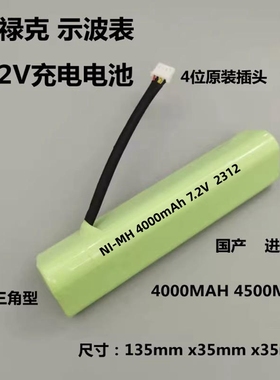 全新福禄克FLUKE BP190 192 199示波表 7.2V 4500mAh镍氢充电电池