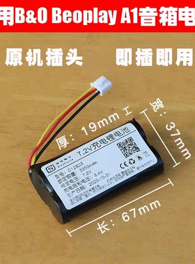 适用B&O Beoplay A1 Beoplay P6无线蓝牙便携音箱电池 7.2V电池组