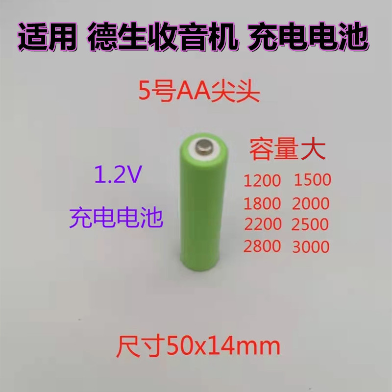 适用tecsun镍氢充电电池收音机