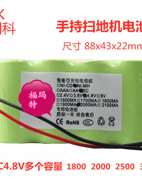 福玛特手持无线吸尘器电池包邮FM-007 005 S50 4.8V 扫地机电池组