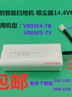 适用美的智能扫地机器人吸尘器VR05F4-TB/VR05F5-TY充电电池14.4V