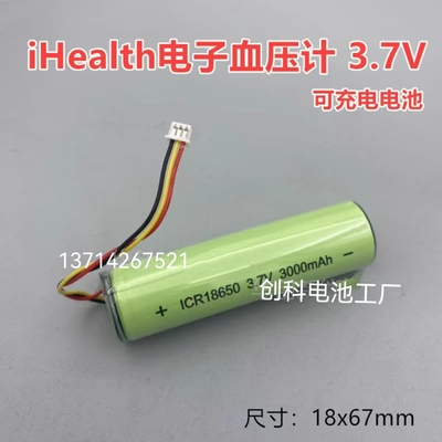 iHealth智能血压计电池 JA18650-1S-1A 3.7V电子血压仪充电锂电池