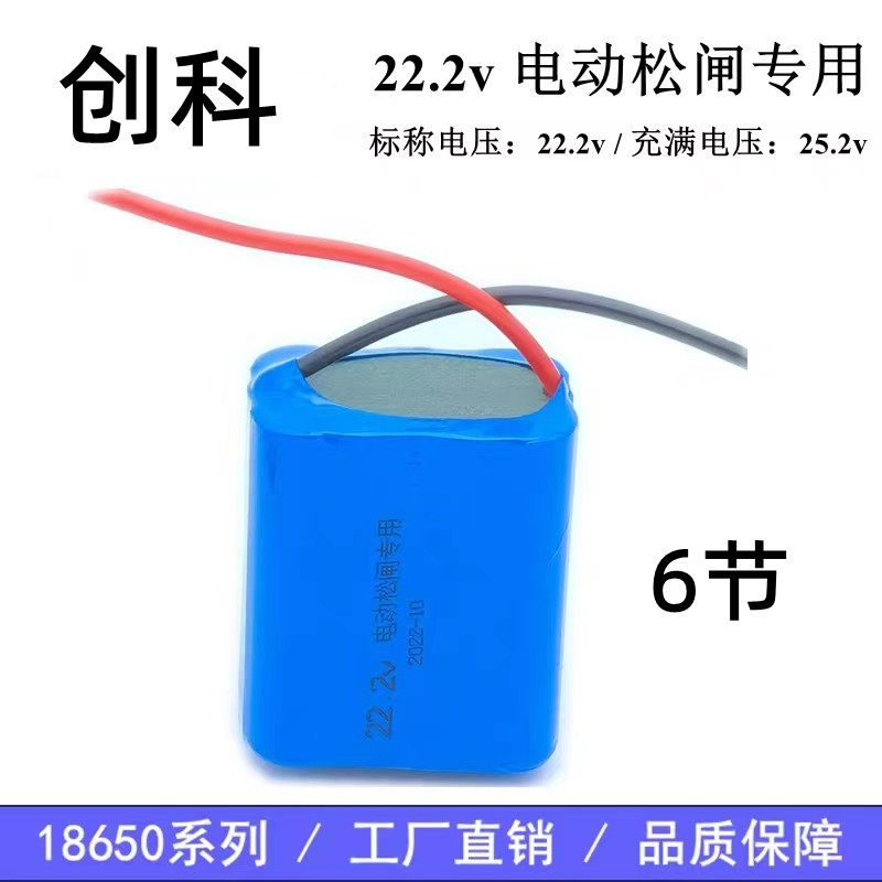 18650 22.2v电动松闸专用锂电池电子松闸4000mAh应急电梯备用电源