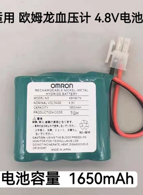 适用于欧姆龙907鱼跃血压计充电电池 4.8V 1650mAh充电电池组4.8V