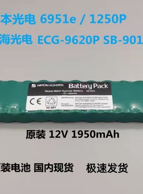 日本光电6951e 1250P/C上海光电心电图机电池组ECG-9620P SB-901D