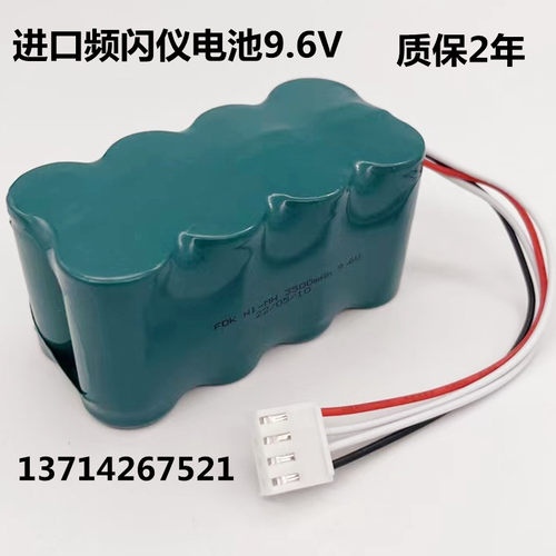 力新宝频闪仪电池9.6VDT-315N