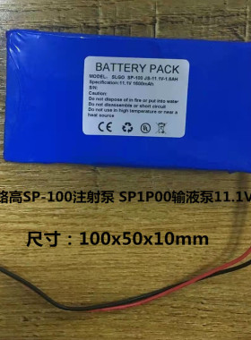 适用SLGO思路高SP-100注射泵 SP1P00输液泵12V 11.1V充电锂电池组