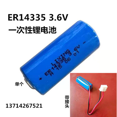 品牌锂亚电池er143353.6V报警器