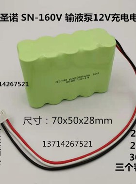 适用于圣诺SN-1600V SN-50F6输液泵 Ni-MH AA2300mAh 12V充电电池