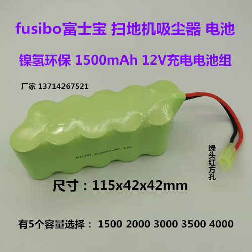 适用fusibo富士宝扫地机吸尘器擦地机NI-MH SC1500mAh12V充电池组