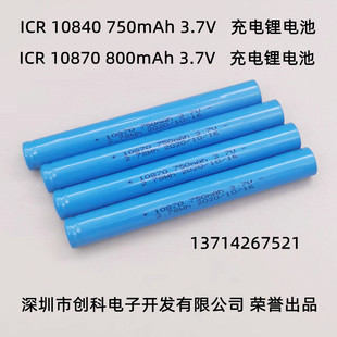 ICR10840 800mAh 10850 10870 3.7V长条手电筒锂电池 750mAh 特价