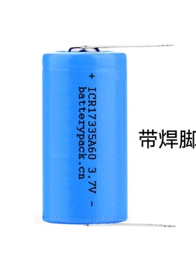 带焊脚 ICR17335A60 3.7V COHN电动牙刷专用可充电锂电池 1个包邮