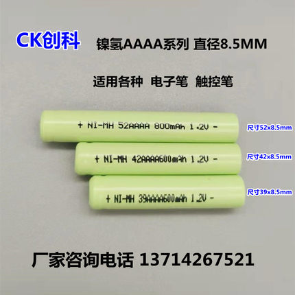 8号AAAA1.2V 适用微软surface戴尔华为联想触控笔 直径8.5mm 电池
