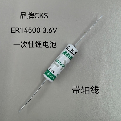 全新电池 CKS ER14250 ER14505 ER14500  3.6V带轴线一次性锂电池
