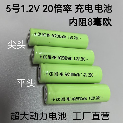 镍氢动力1.2V 20倍率充电电池AA2000mAh赛车闪光灯吸尘器电钻电池