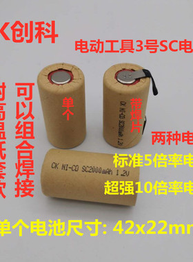 镍镉NI-CD SC1500 2000mAh1.2V 动力充电电池 10倍率放电工具电池