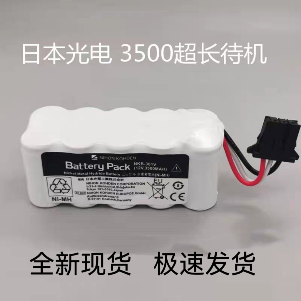 适用日本光电NIHON KOHDEN除颤监护仪TEC-5621 7731 ECG-2360电池