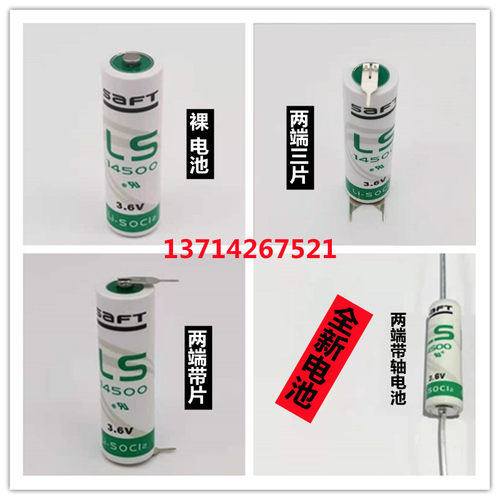 SAFT LS14500原装3.6V一次性锂电池带轴线2个焊脚焊片3个焊脚焊片-封面