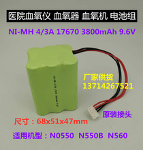 NI-MH 4/3A 17670 3800mAh9.6V  血氧仪 血氧机 血氧器充电电池组