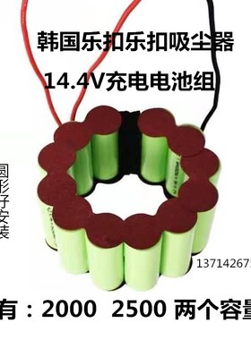 适用乐扣乐扣吸尘器电池ELVC-1400R大容量14.4V2500mAh充电电池组