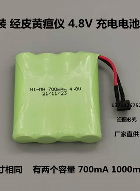 原装婴儿经皮黄疸测试仪JH20-1A/B/C JD-2 XH-D-1 4.8V充电电池组