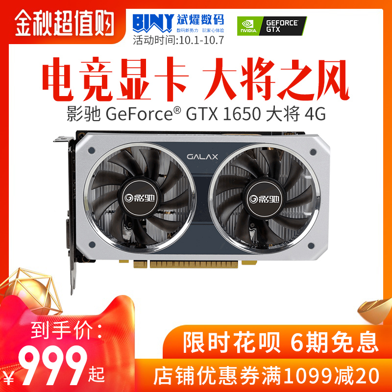 满5元可用3元优惠券影驰gtx1650大将4g台式机电竞主机