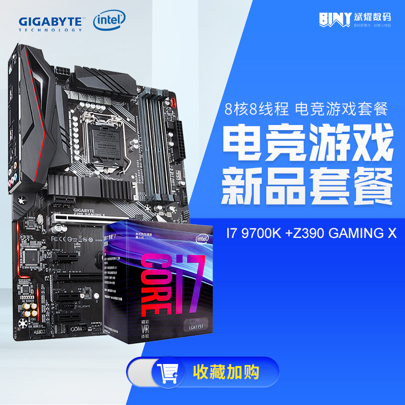 Intel/英特尔 i7 9700k搭Z390 GAMING X技嘉主板 八核CPU游戏套装