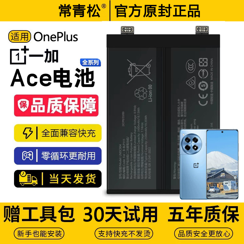 适用oppo一加Ace3pro竞速版1+Ace2v手机2pro更换3v原装大容量电池