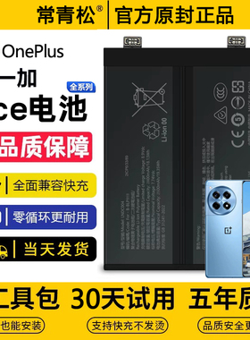 适用oppo一加Ace3pro竞速版1+Ace2v手机2pro更换3v原装大容量电池