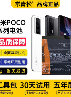 适用小米pocox6手机x4pro/f4GT/F5原装厂M2正品X3/m4/c31/C65电池